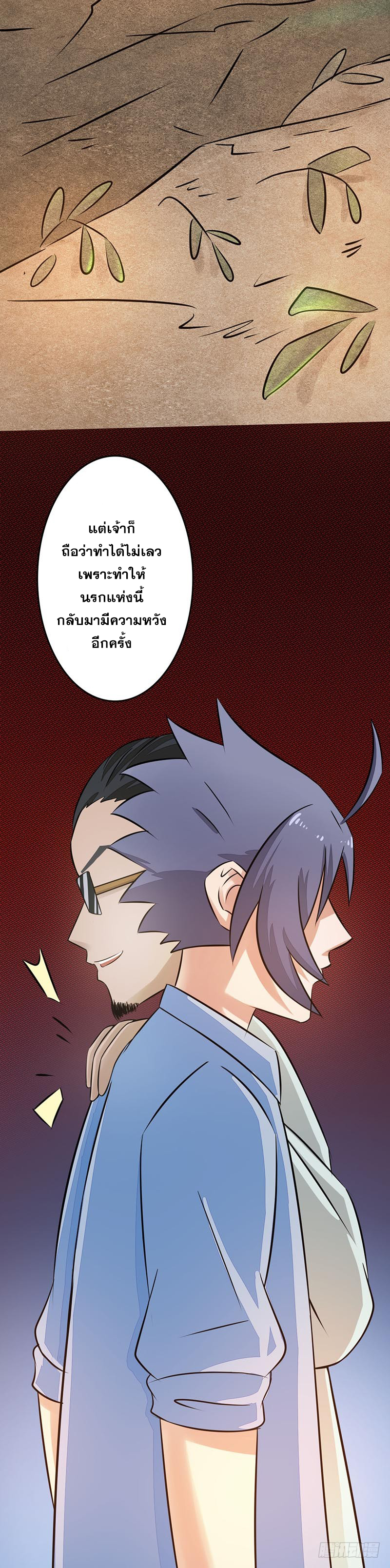 ข้าคือผู้เปิดขุมนรก ตอนที่ 54 หน้า 17