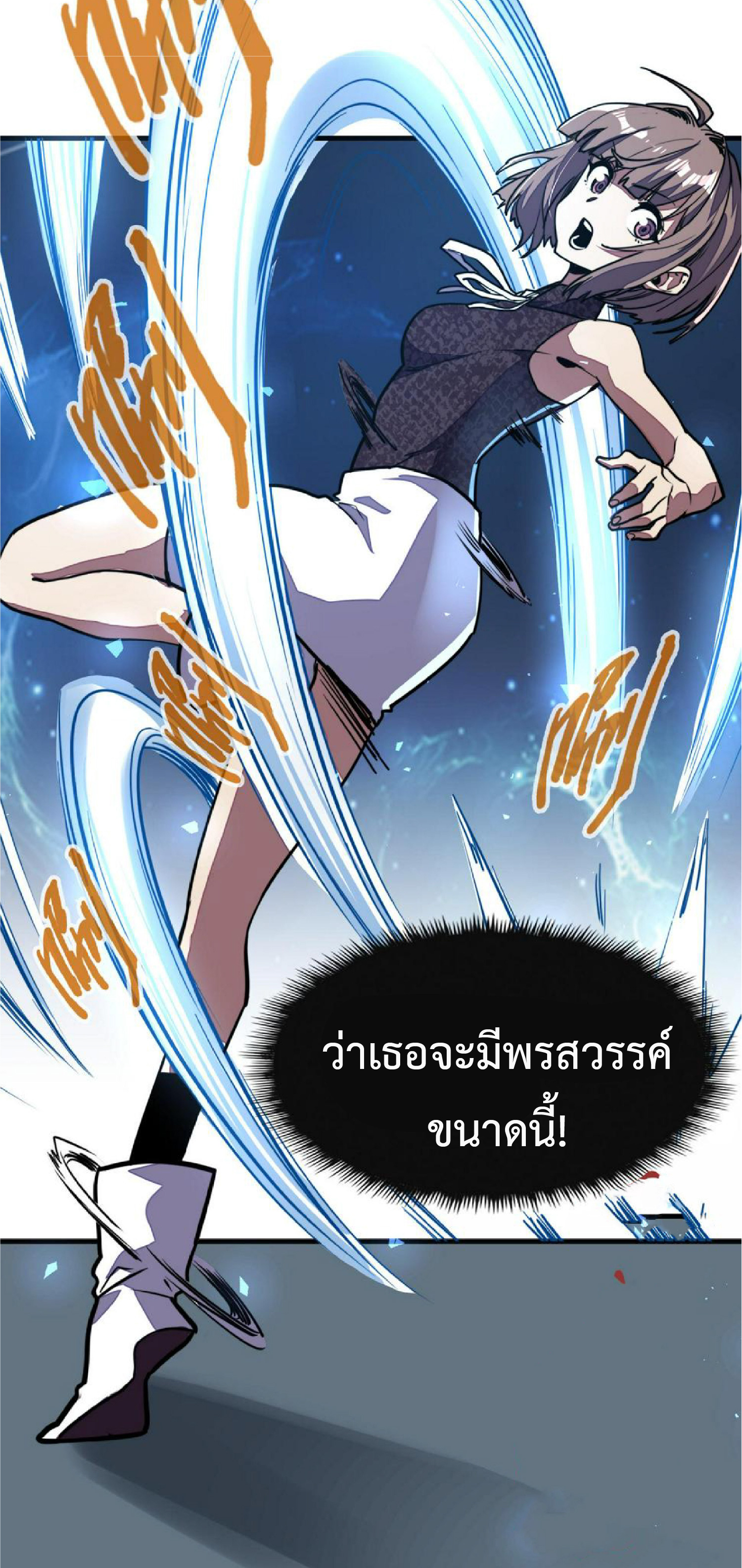 ปรมจารย์ควบคุมองค์ประกอบธาตุ ตอนที่ 17 หน้า 54