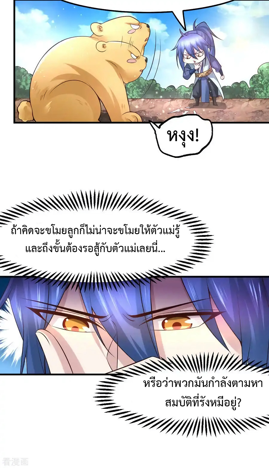 เซียนร้อยรักเขยนี้ขอบ่มเซียนให้พ่อตา-Immortal Husband on The Earth ตอนที่ 4 หน้า 8