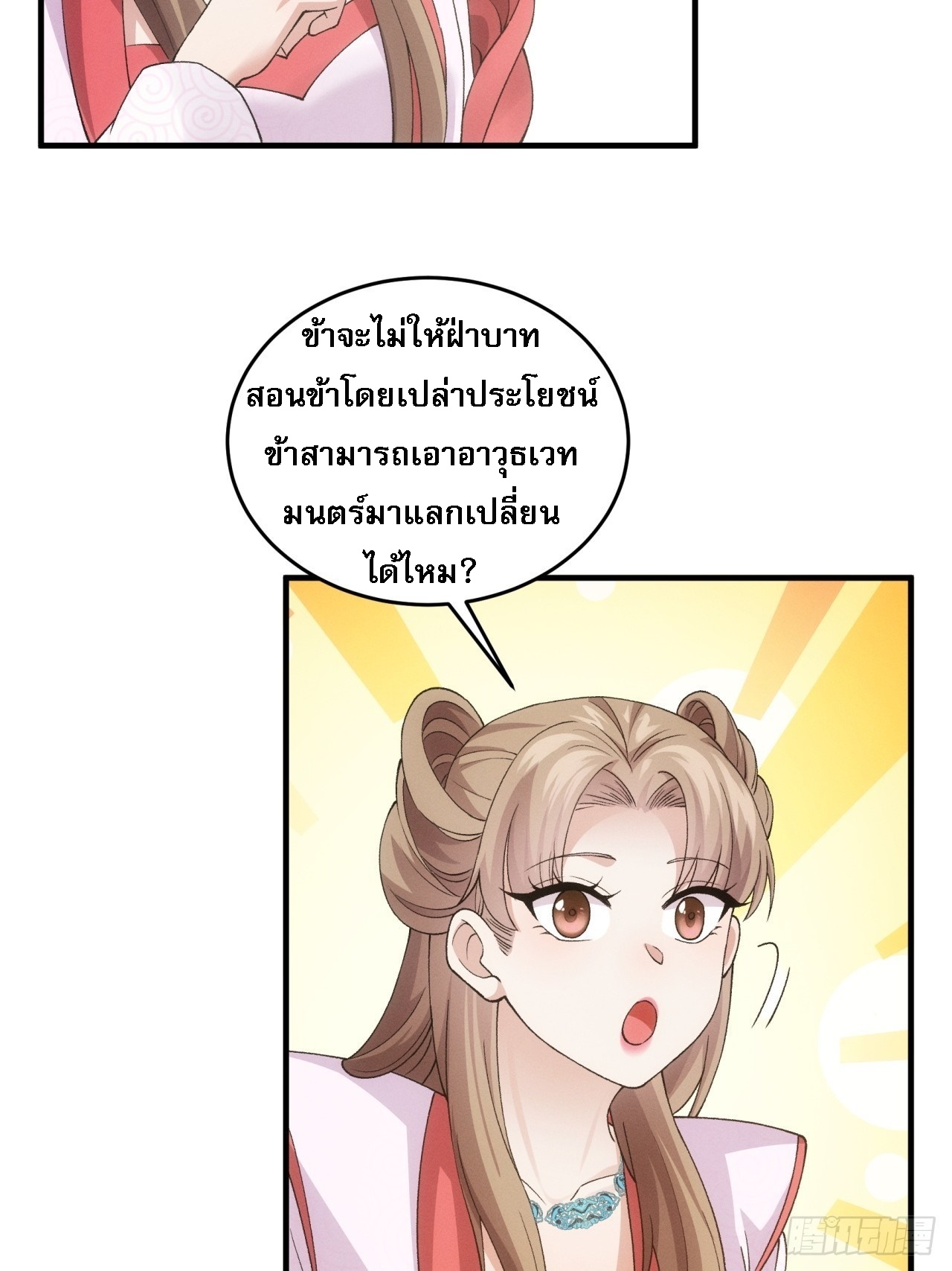 ข้าจะกำหนดชะตาตัวเอง ทันจีน ตอนที่ 164 หน้า 7