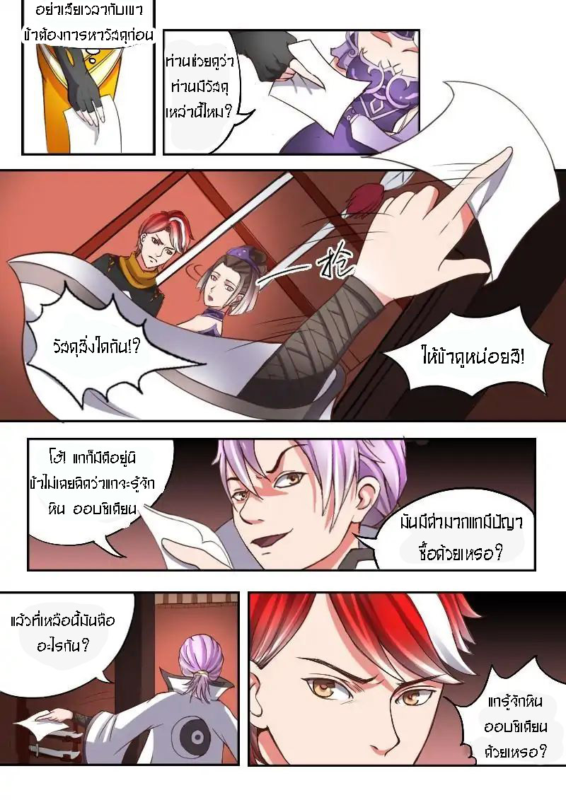 Martial Master  ปรมาจารย์การต่อสู้ ตอนที่ 15 หน้า 8