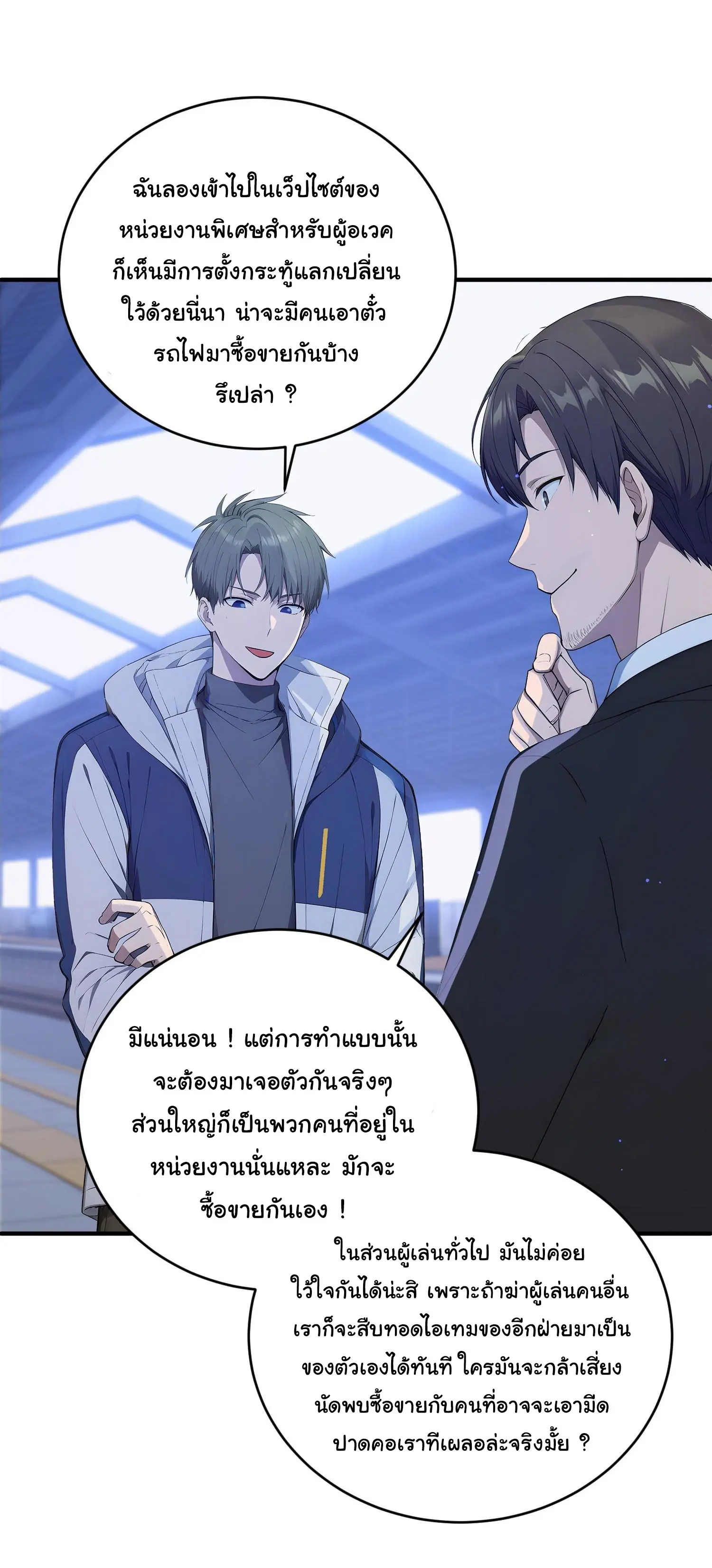 ผู้เล่นมหาเฮงฝ่าปริศนาดันเจี้ยน ( The Billion Luck Player ) ตอนที่ 11 หน้า 8