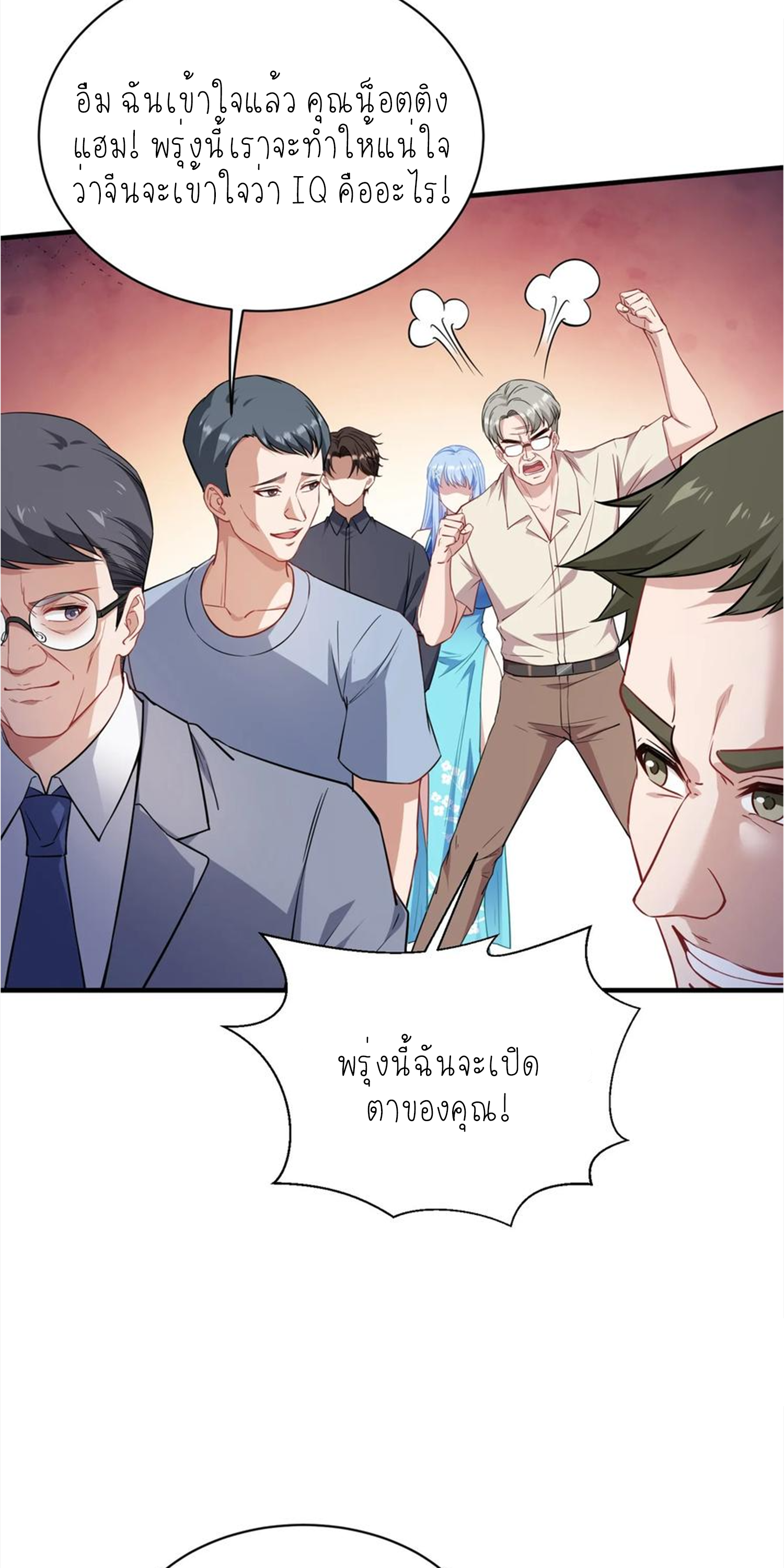 ผมไปเกาะสาวสวยกิน, แต่ตอนนี้ฉันเป็นคนร่ำรวยแล้ว~ ตอนที่ 132 หน้า 25