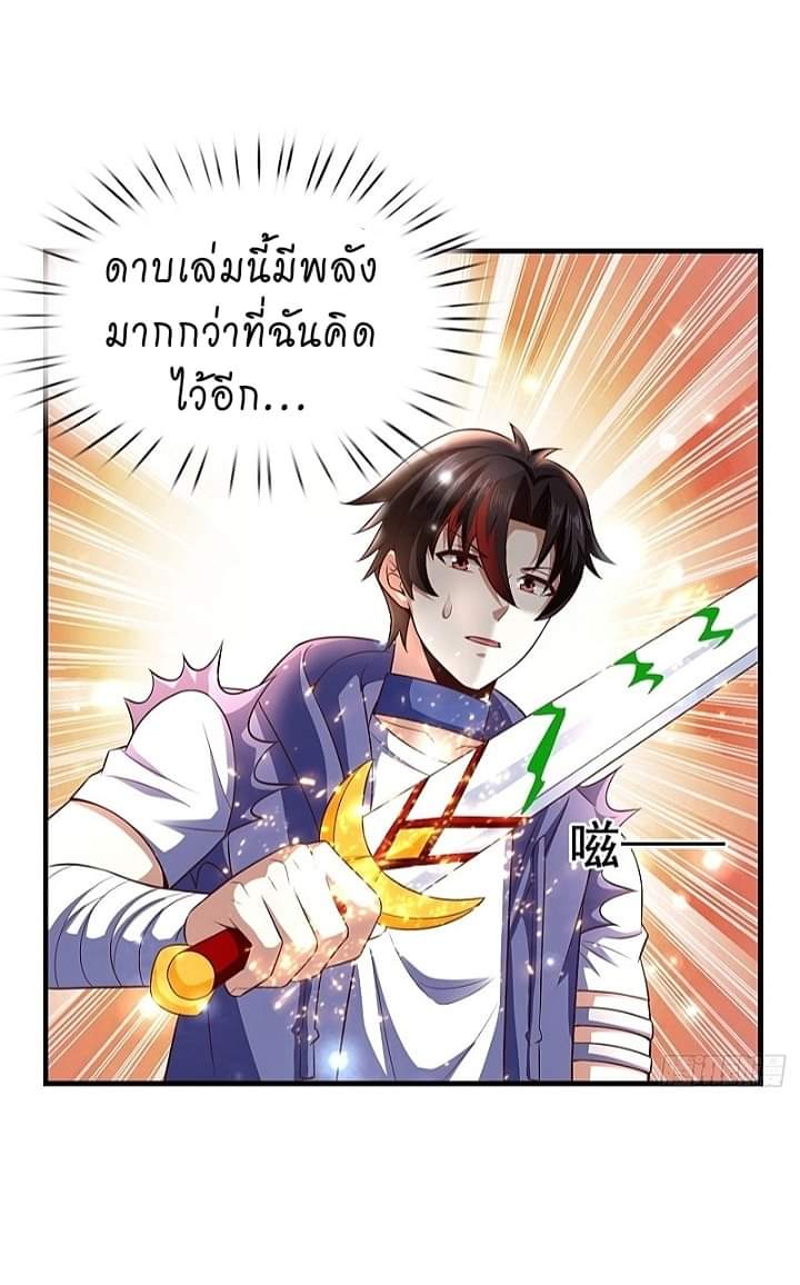 The best game master of the city – สุดยอดเซียนเกมแห่งคนร ตอนที่ 20 หน้า 24