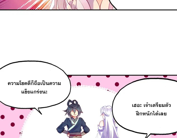 Heavenly jewel change ตอนที่ 17 หน้า 29