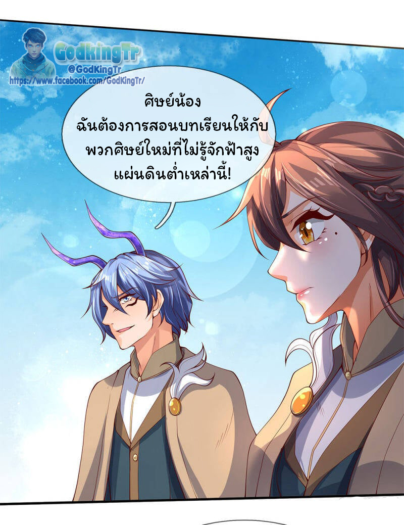 ราชาเทพนิรันดร์ (Eternal god king) ตอนที่ 206 หน้า 9