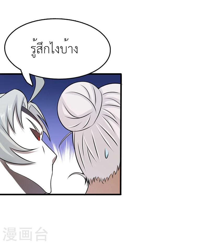 Abrí las puertas de el infierno ข้าเปิดแดนยมโลก ตอนที่ 16 หน้า 35