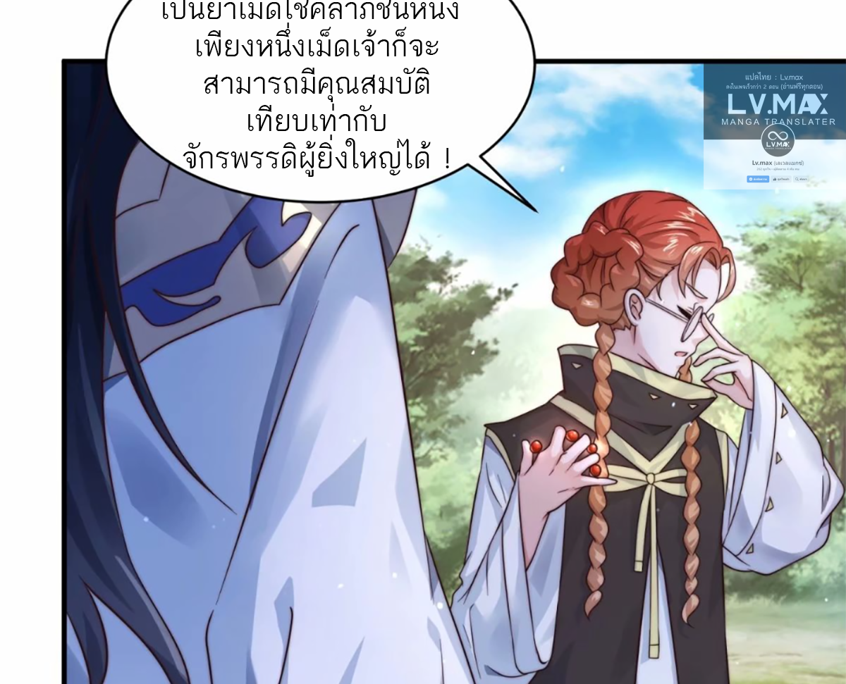 ซวยแล้วข้าโดนตามล่าจากศิษย์ในสำนัก ตอนที่ 41 หน้า 29