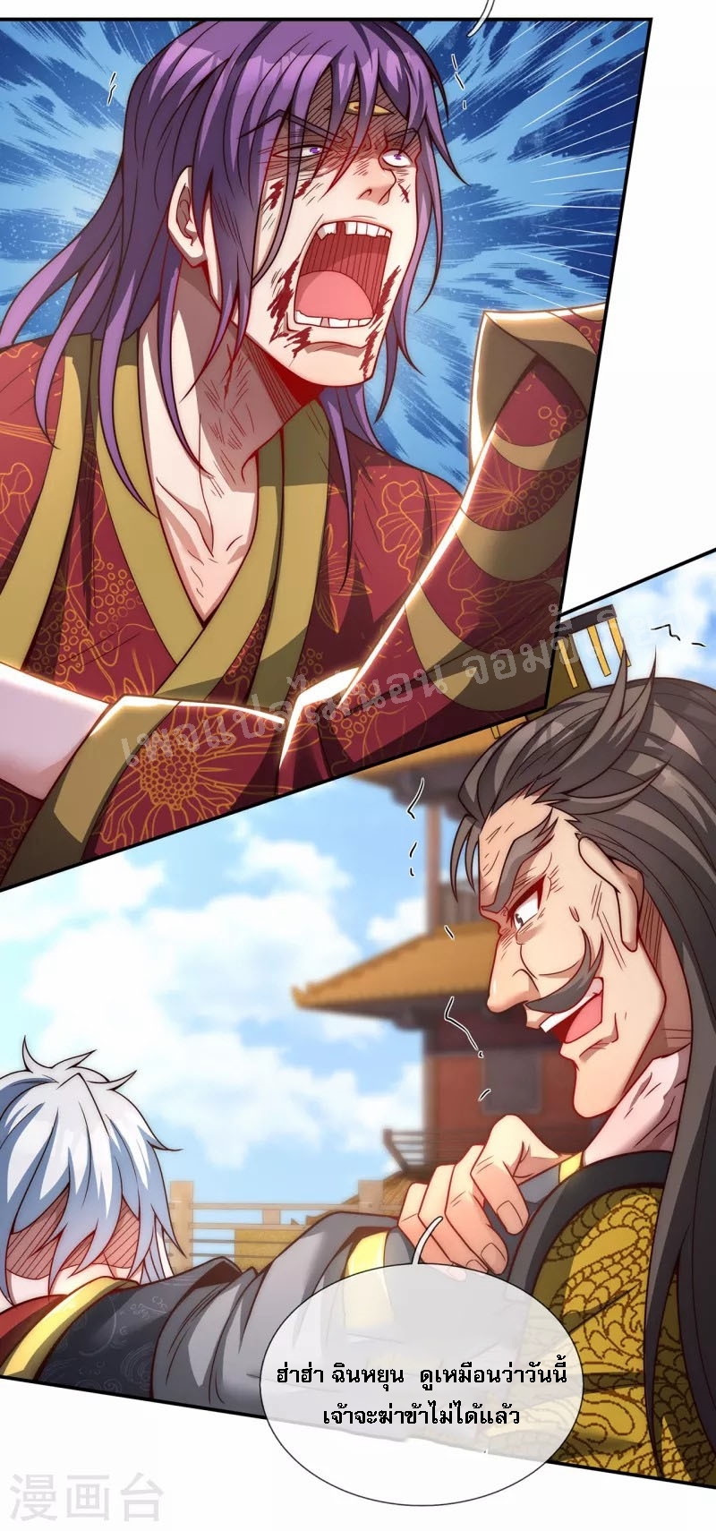 การกลับมาของเทพอสูร ตอนที่ 7 หน้า 11