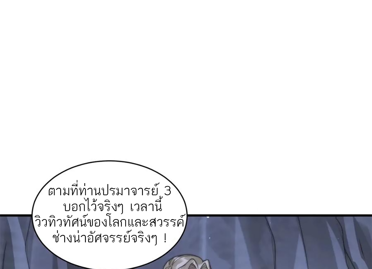 ซวยแล้วข้าโดนตามล่าจากศิษย์ในสำนัก ตอนที่ 42 หน้า 23