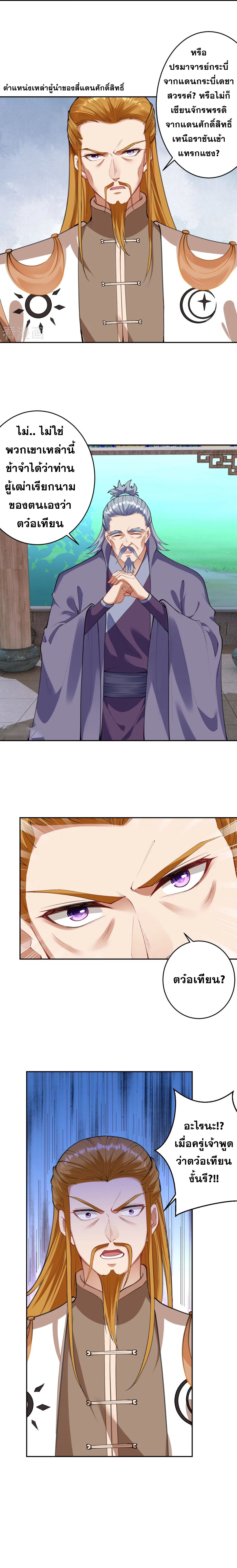 Against the Gods - อสูรพลิกฟ้า ตอนที่ 348 หน้า 15