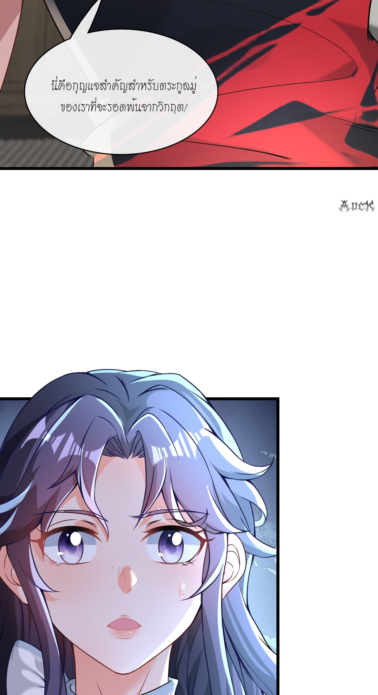 สุดยอดลูกเขยบ้า ตอนที่ 13 หน้า 32