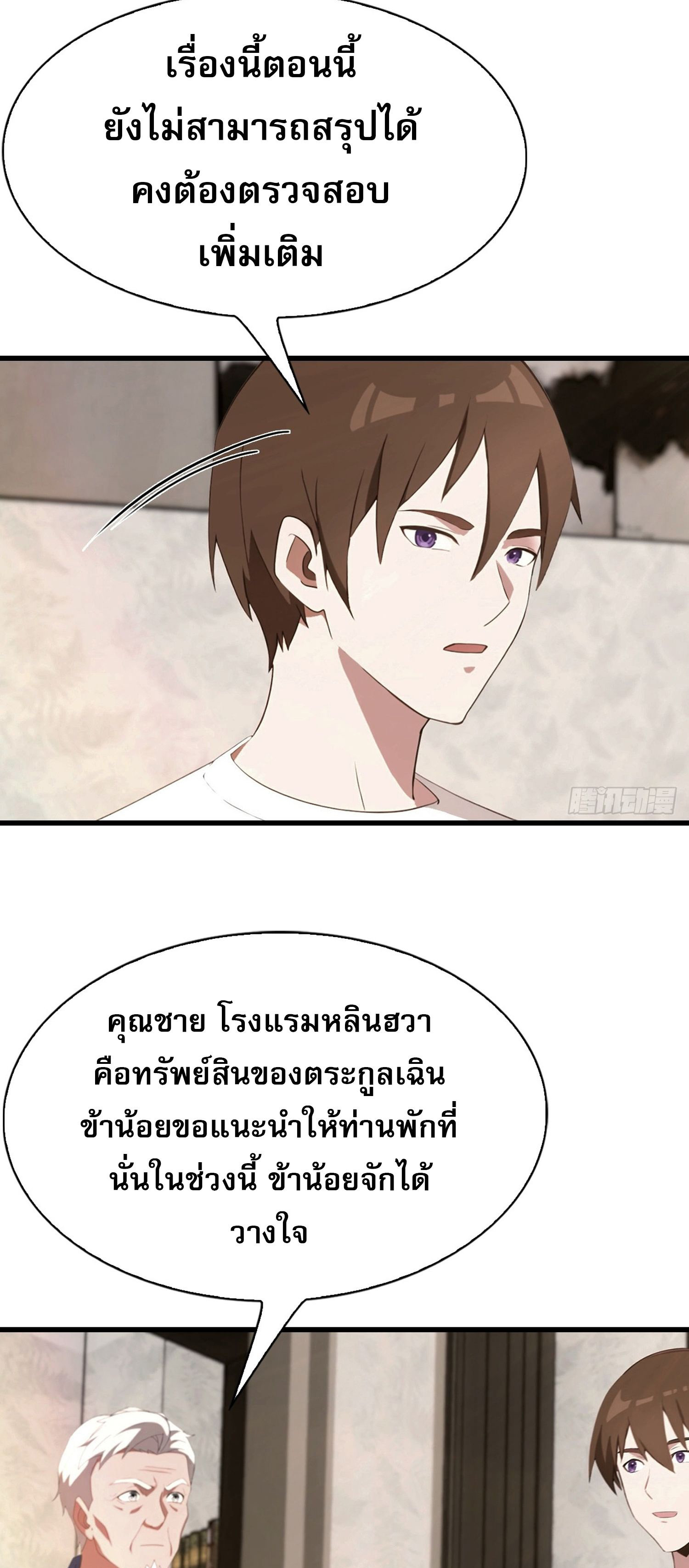 ข้าคือแพทย์ยุทธไร้เทียมทาน ตอนที่ 8 หน้า 13