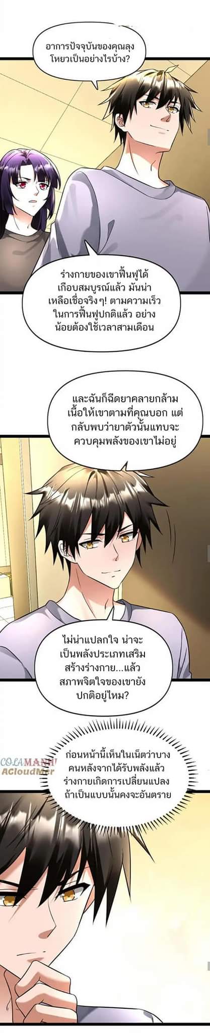 Freezing the World：I Built a Doomsday Safehouse ตอนที่ 85 หน้า 19