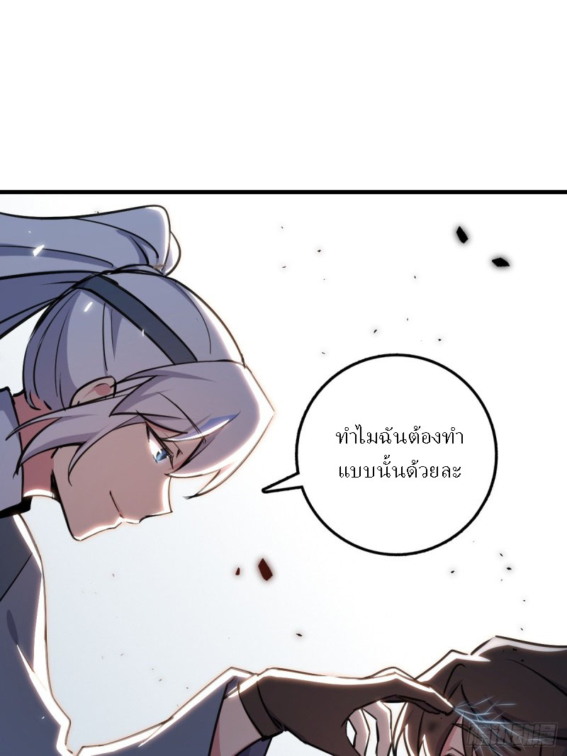 My Master Only Breaks Through Every Time the Limit Is Reached ตอนที่ 3 หน้า 62