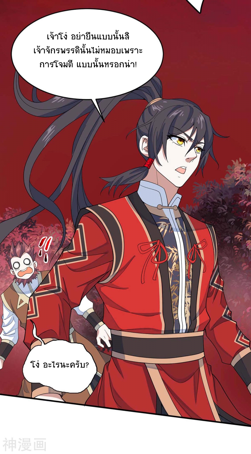 การกลับมาของจักพรรดิ์ ตอนที่ 140 หน้า 41