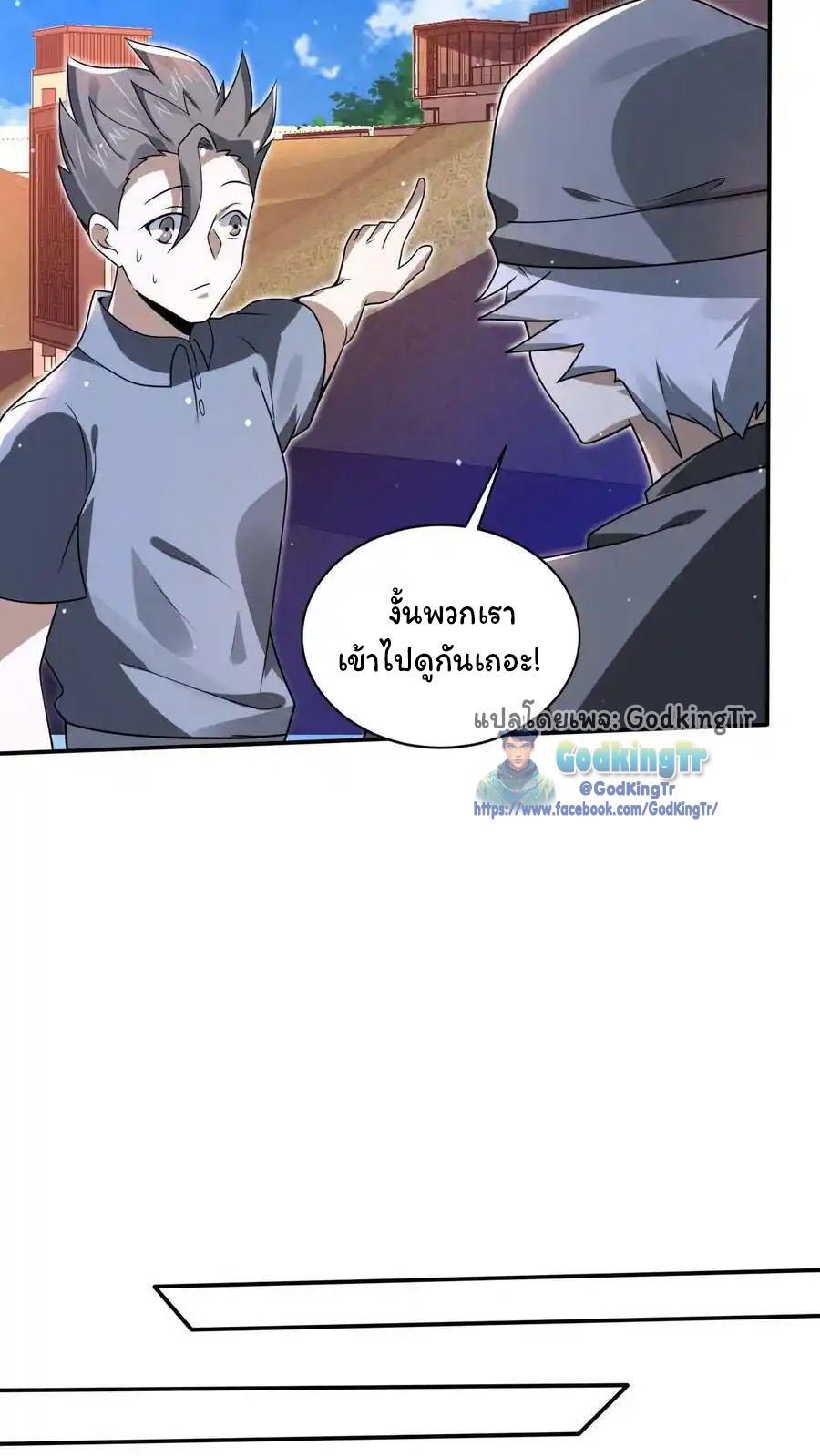 ระบบห้วงมิติกับการกักตุนเนื้อหมู 1 หมื่นตันก่อนวันสิ้นโลก ตอนที่ 88 หน้า 24