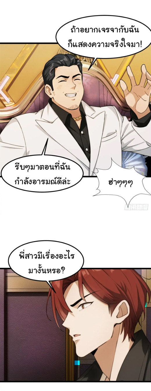ภรรยาจักรพรรดินีกับสามีขยะ ตอนที่ 41 หน้า 25