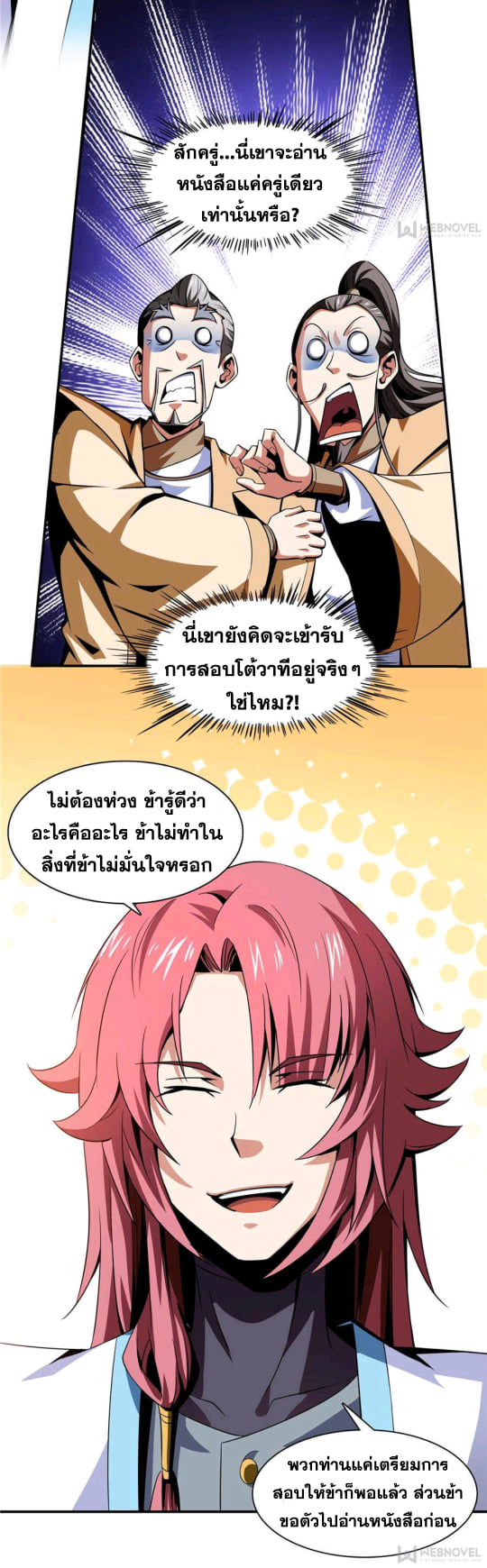 Library Of Heaven's Path ตอนที่ 61 หน้า 19