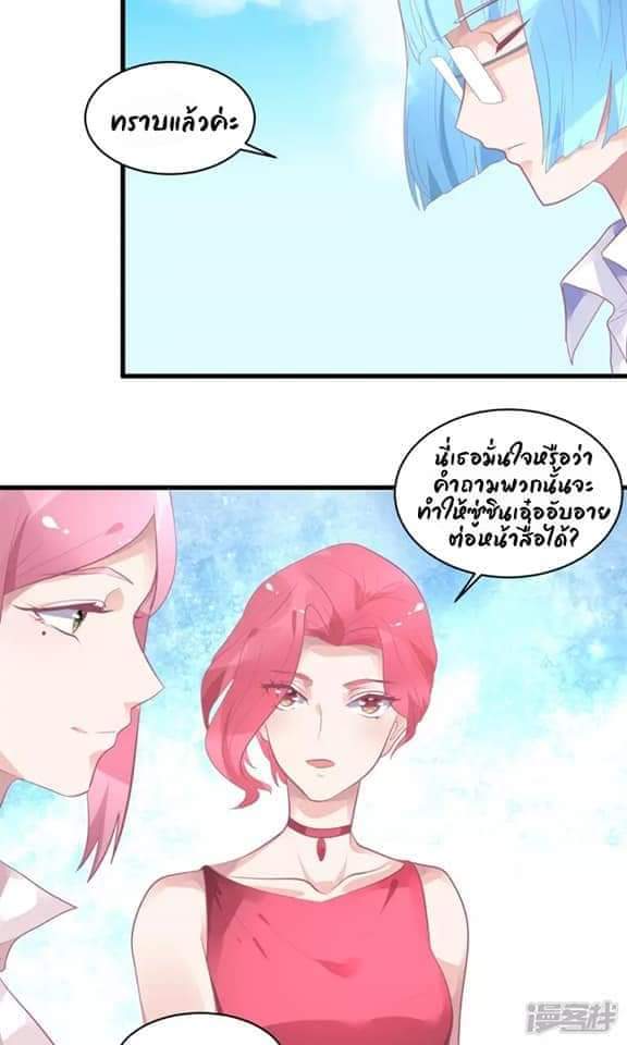 My Dream Of Wanting To Be Superstar ตอนที่ 17 หน้า 12