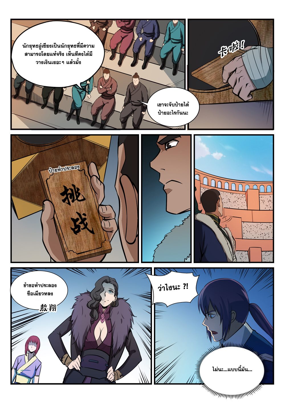 Apotheosis – การยกระดับสู่สถานะของพระเจ้า ตอนที่ 184 หน้า 3