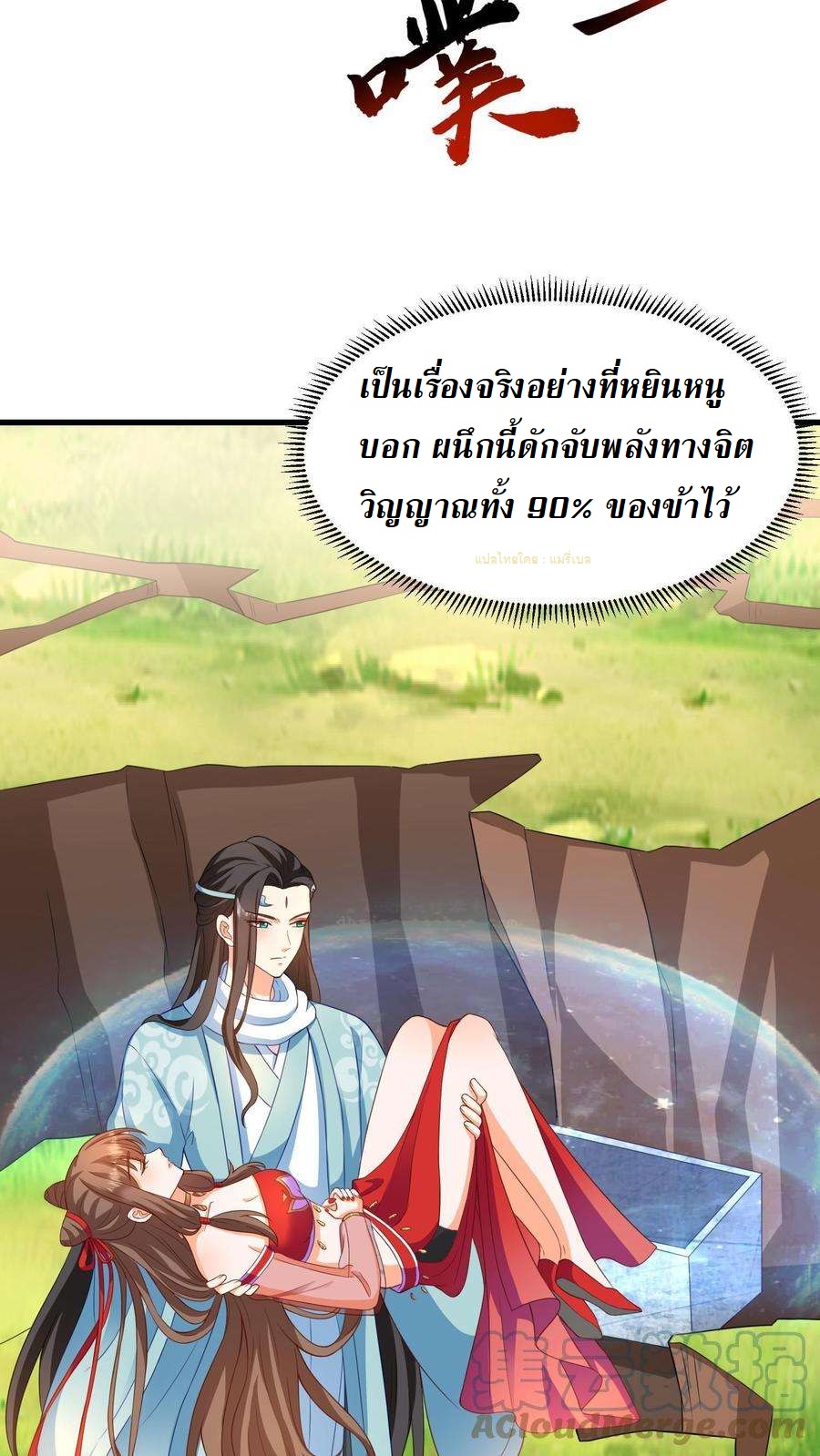 ปีศาจที่ไร้เทียมทานในโลก ตอนที่ 22 หน้า 13