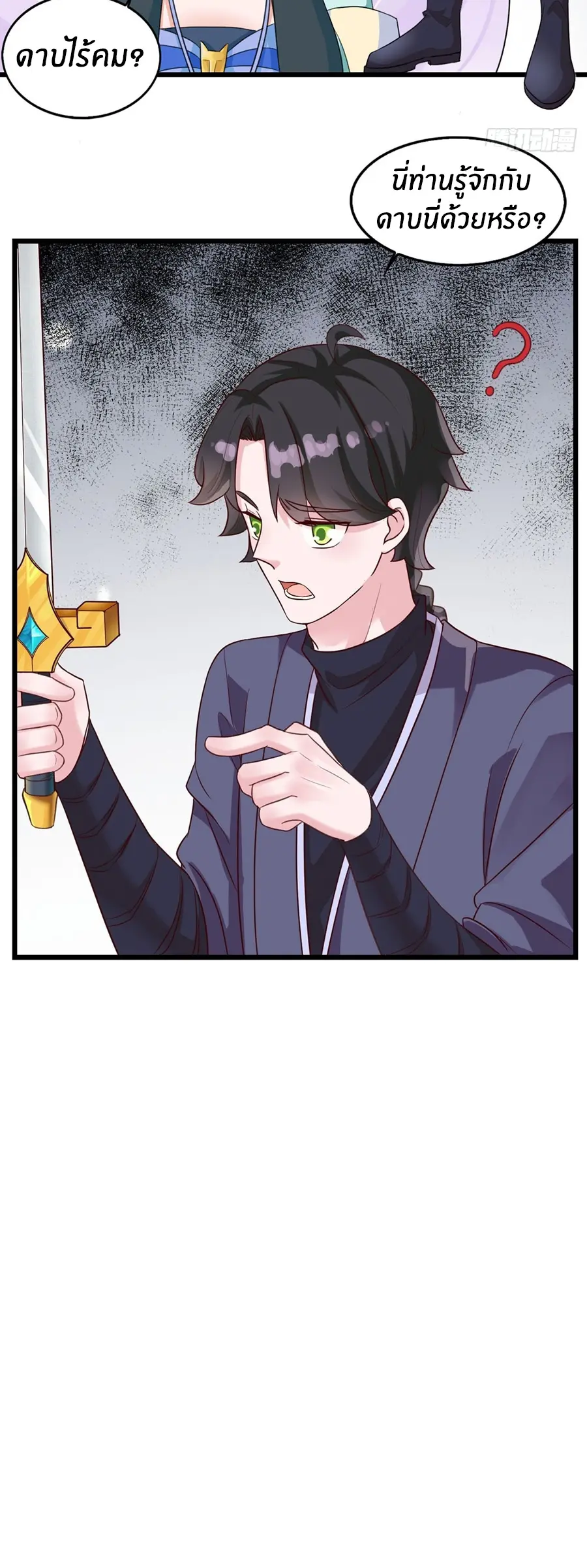 ก้าวผ่านเส้นสายเลือด ตอนที่ 19 หน้า 2