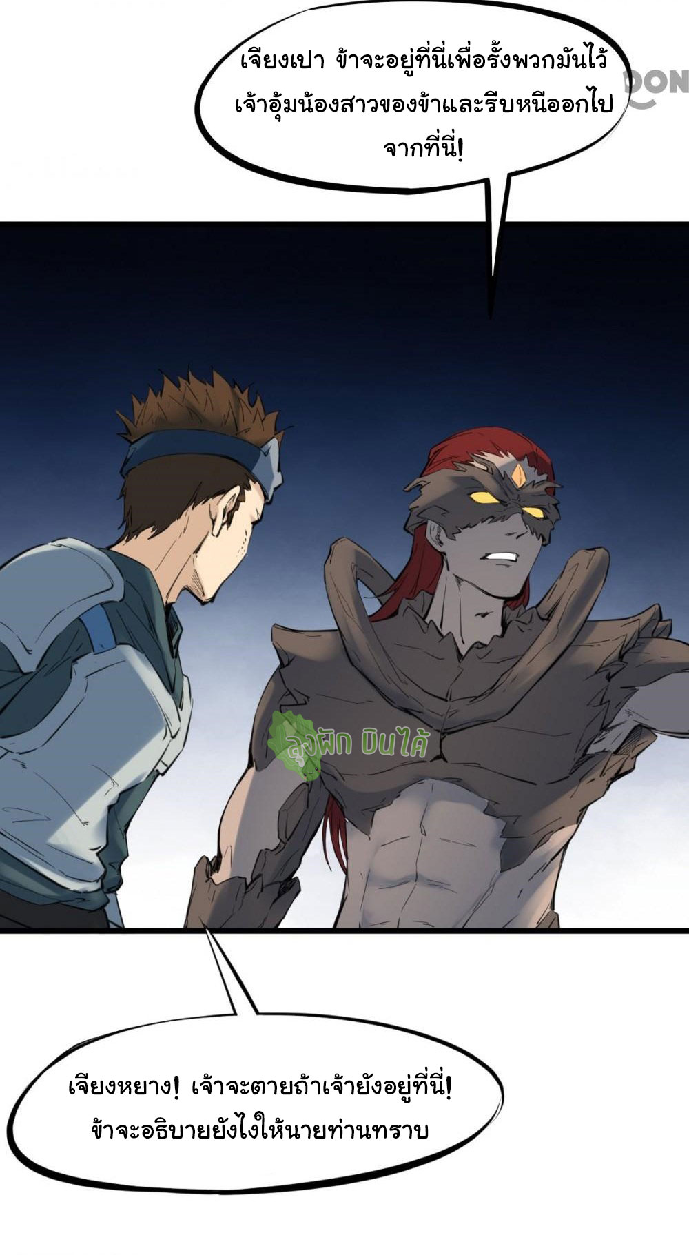 เลือดมังกร Bloodline of Dragons ตอนที่ 1 หน้า 59