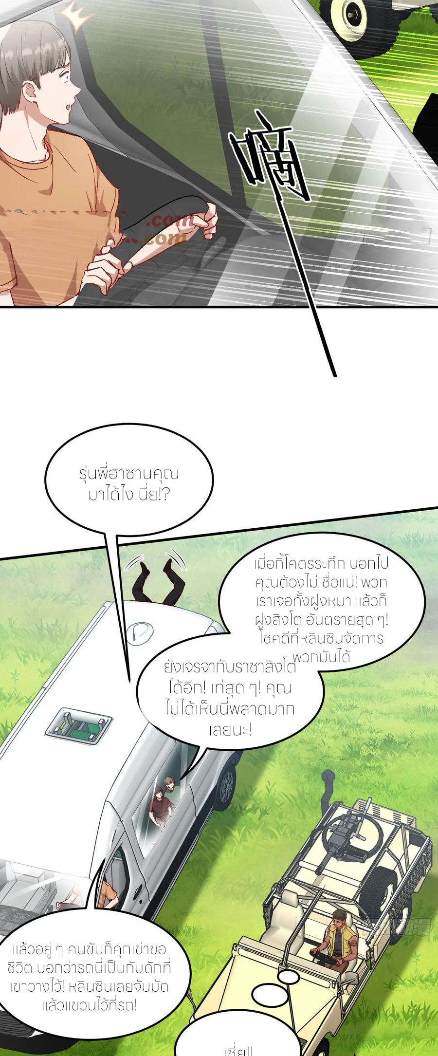 ผมไปเกาะสาวสวยกิน, แต่ตอนนี้ฉันเป็นคนร่ำรวยแล้ว~ ตอนที่ 188 หน้า 12