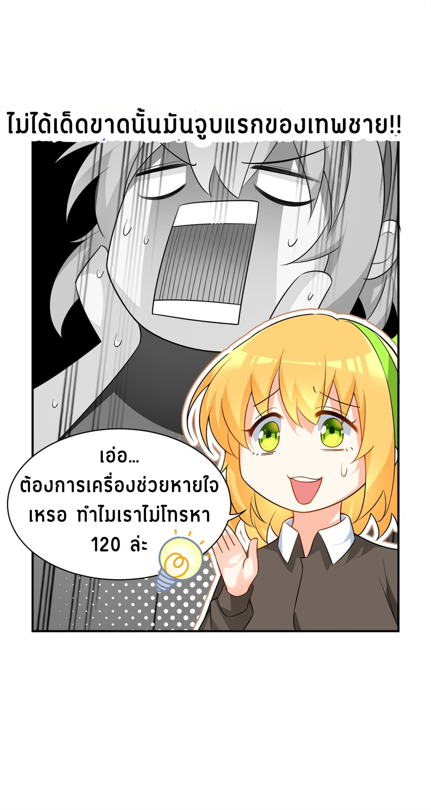 i eat soft rice in another world ตอนที่ 13 หน้า 11