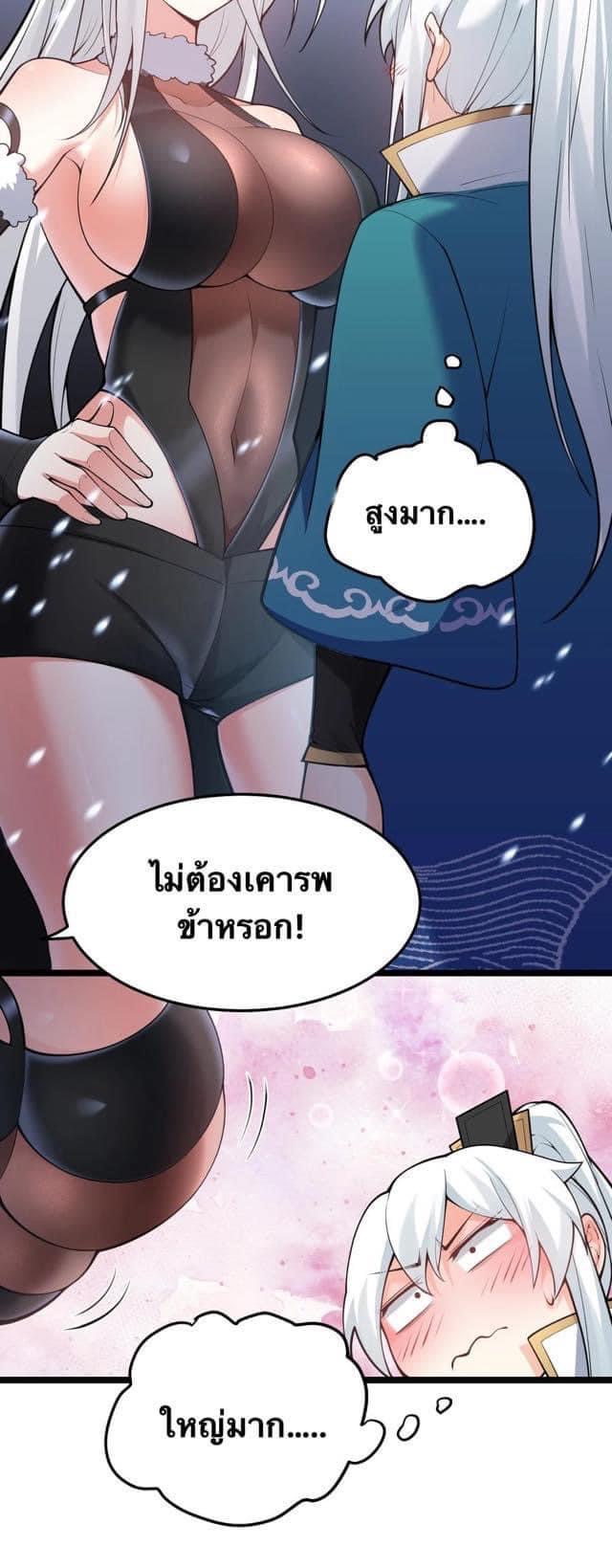 มหาบุรุษ ในตำนาน ตำนานที่หลับใหล (ศิษย์เบิ้มๆ) ตอนที่ 78 หน้า 3