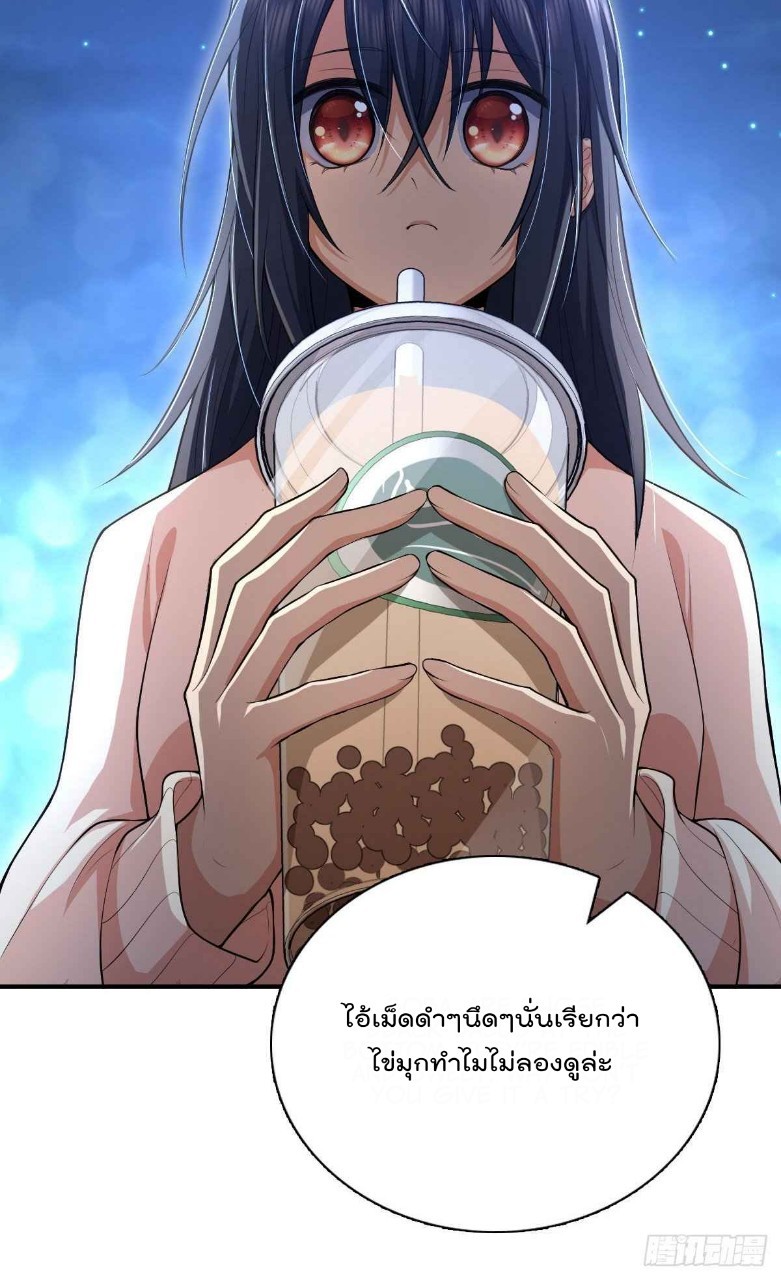 ภรรยาผมเป็นผู้ฝึกตนเมื่อพันปีก่อน ตอนที่ 17 หน้า 45