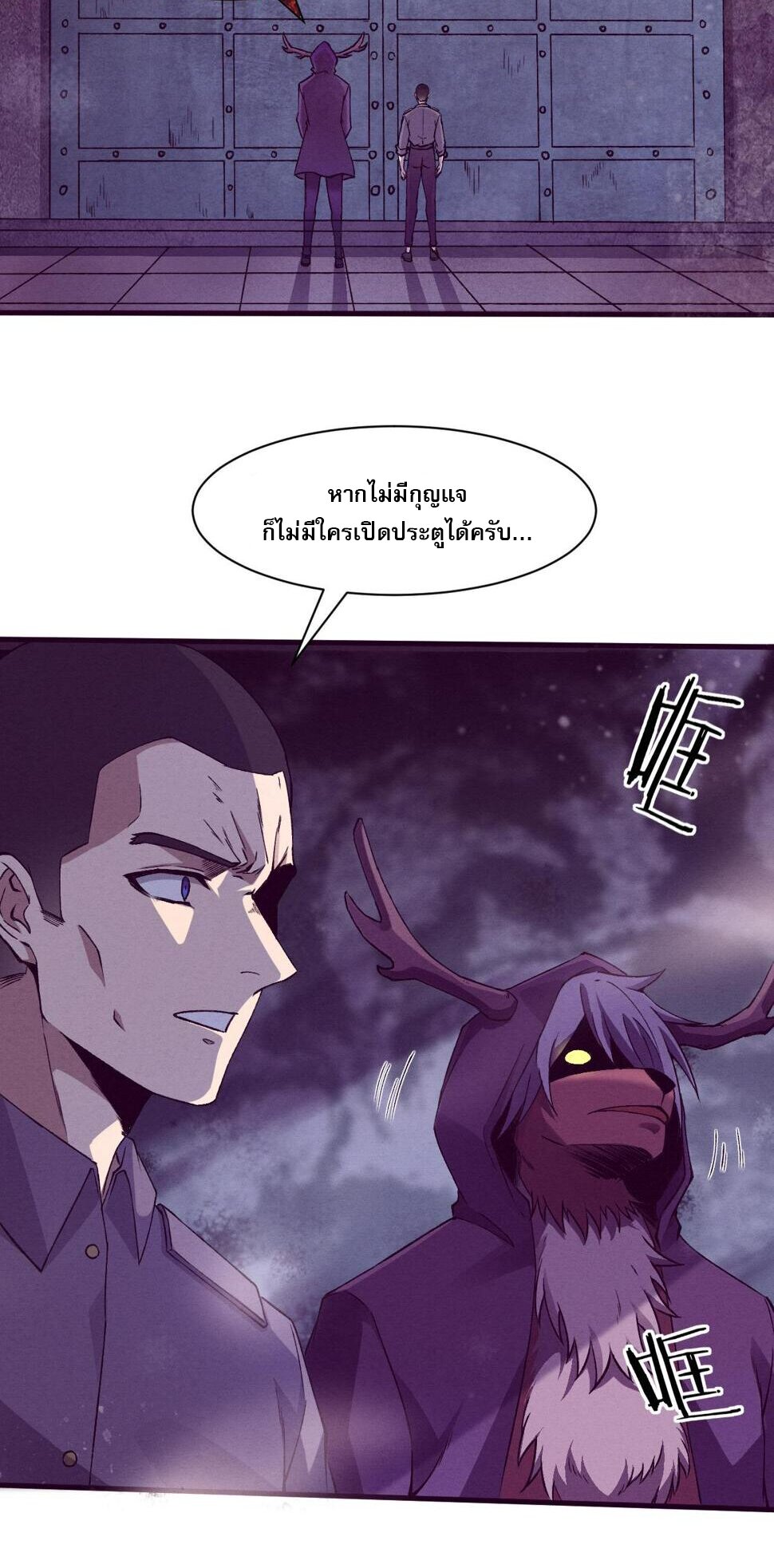The Frenzy Of Evolution ตอนที่ 105 หน้า 23