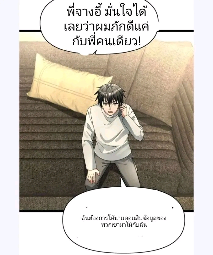 ฉันมีเซฟเฮาว์ในวันโลกาวินาศ ตอนที่ 191 หน้า 8