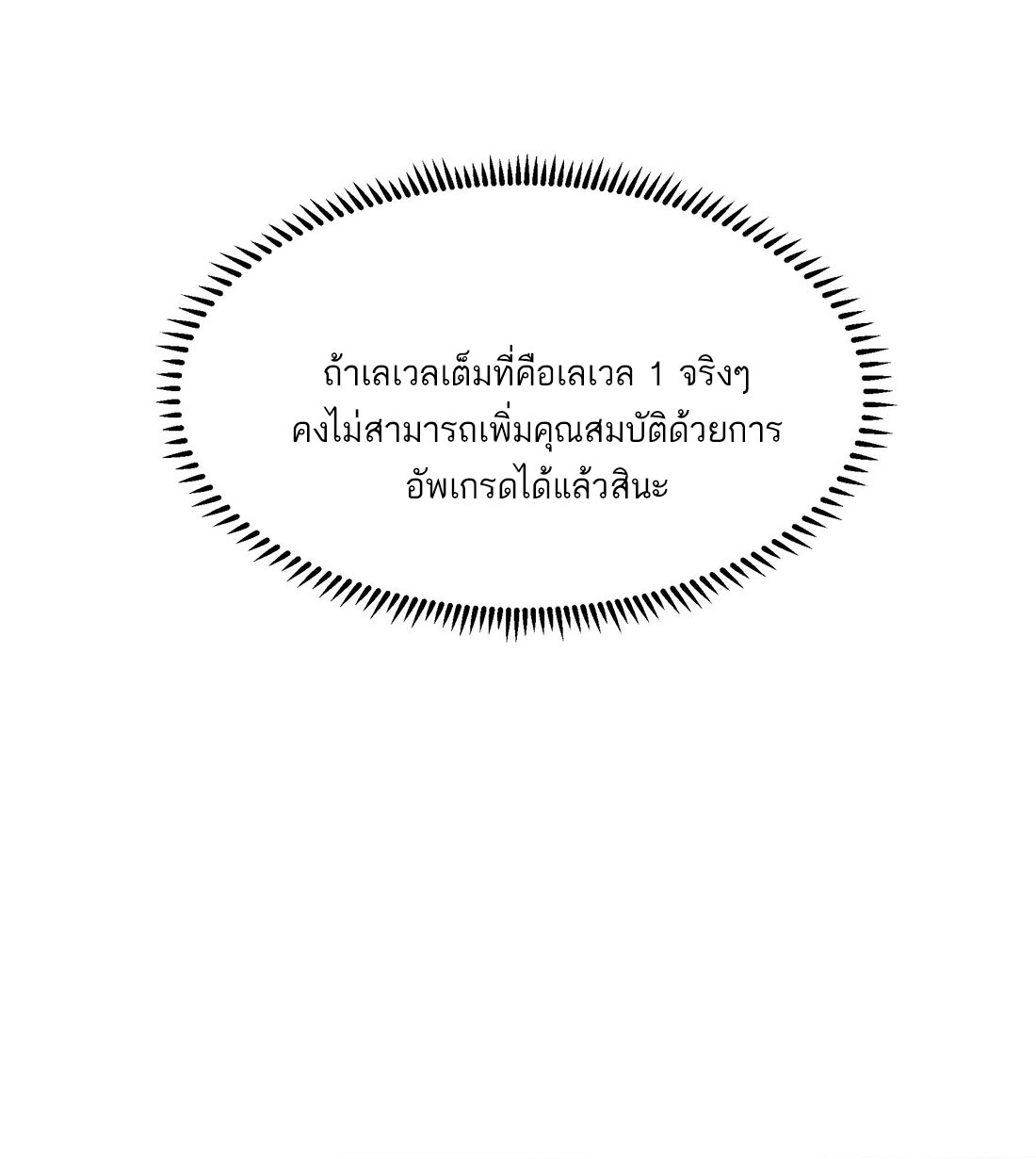 I became a king by picking up trash ฉันกลายเป็นราชาด้วยการเก็บขยะ ตอนที่ 2 หน้า 97