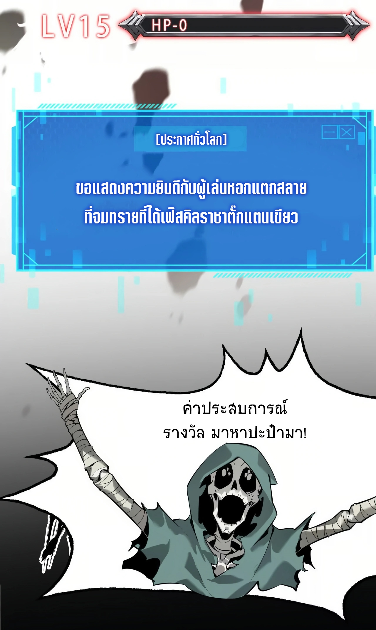 ยอดคน ณ โลกออนไลน์ ตอนที่ 6 หน้า 90