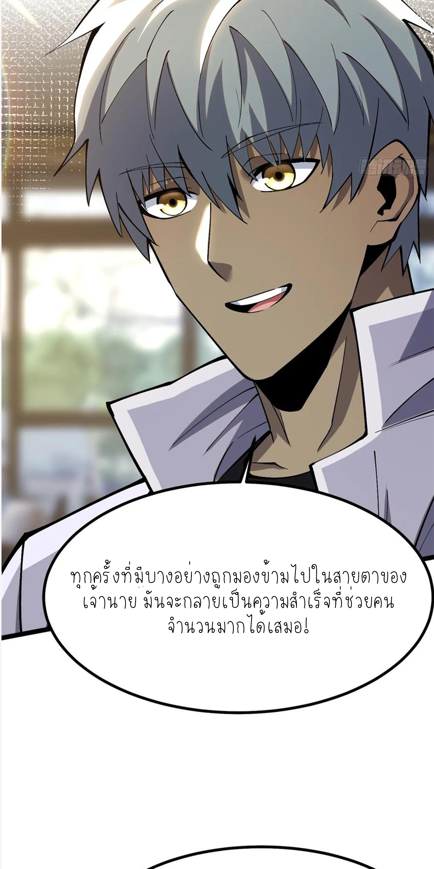 ไม่อยากเรียนทักษะ แห่งคำสาปเลย! ตอนที่ 67 หน้า 40