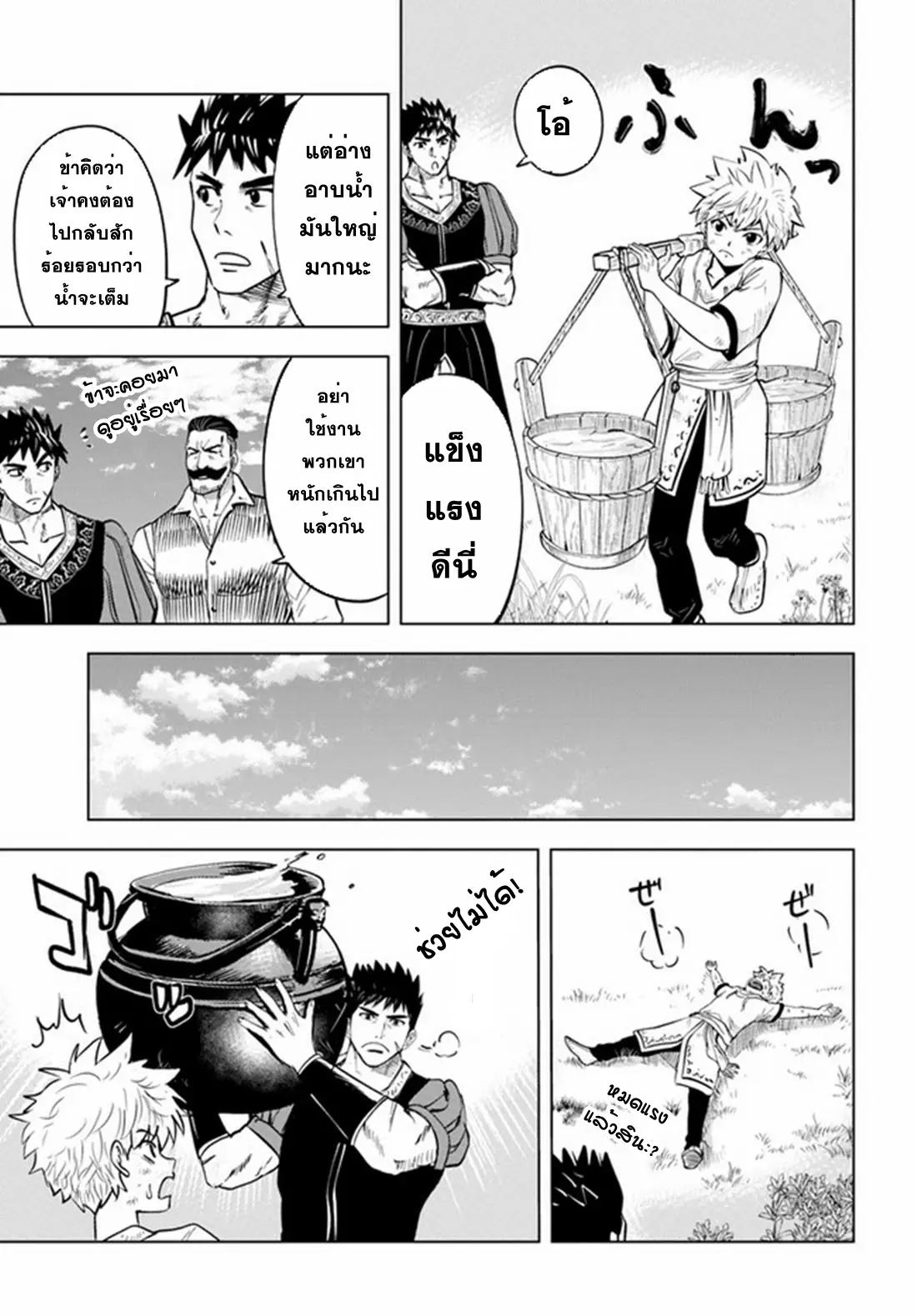 Road to the Kingdom Slave Swordsman the Rise of Heroes ตอนที่ 41 หน้า 10
