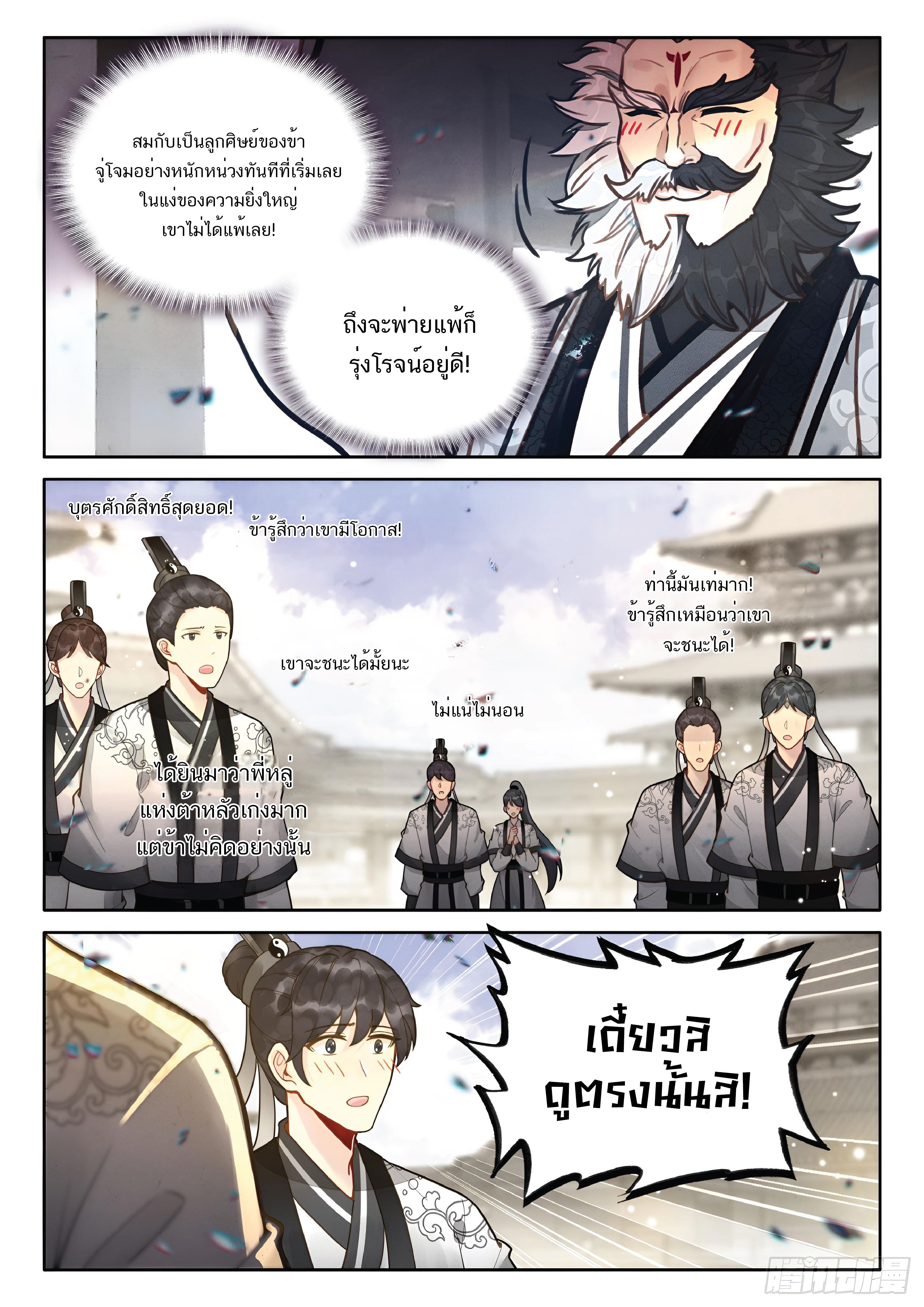 เกิดใหม่เป็นศิษย์พี่ใหญ่สุดเท่-A Mediocre Senior Brother ตอนที่ 59 หน้า 4