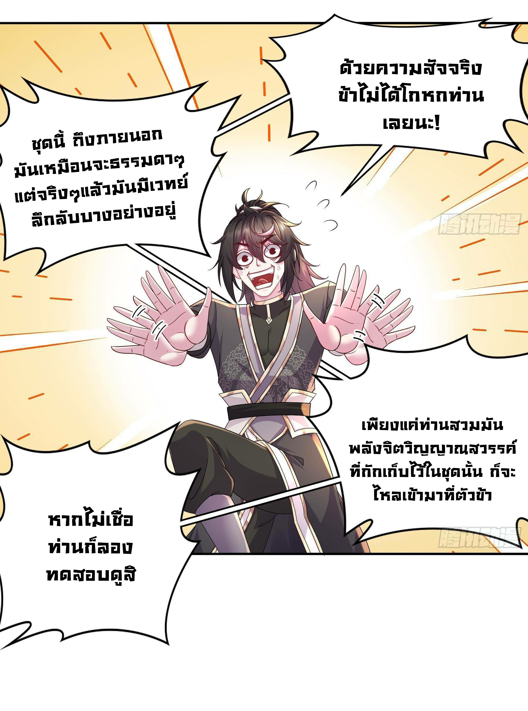 ปกป้องสำนักหญิงล้วนด้วยระบบเช็คอินสุดเทพ (ชนจีน) ตอนที่ 19 หน้า 15