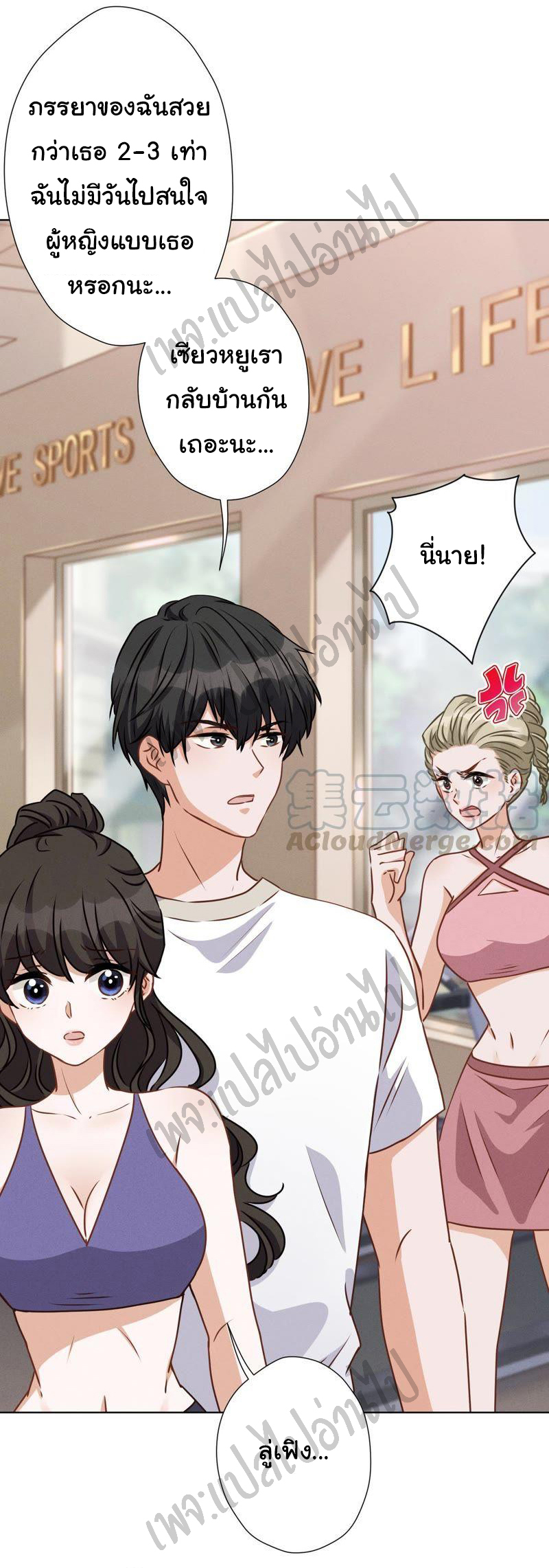 Lu Feng is the best son-in-law สุดยอดลูกเขย "ลู่เฟิง" ตอนที่ 18 หน้า 14