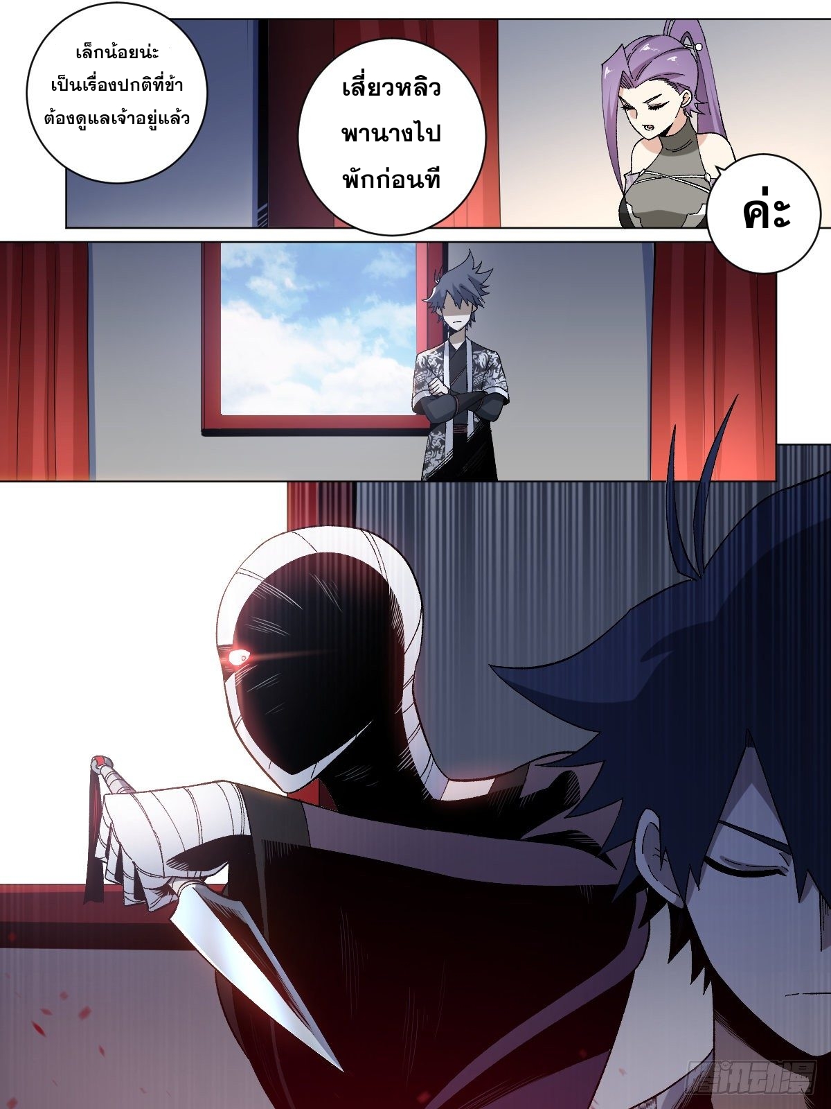 ผมเป็นเจ้าพ่อในต่างโลก ตอนที่ 26 หน้า 5