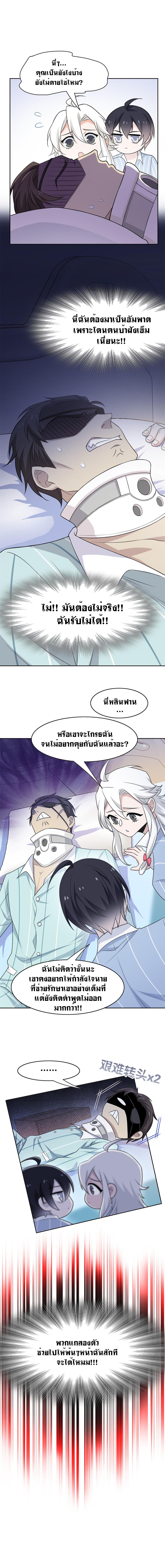 ระบบคนบ้าสุดแกร่ง ตอนที่ 30 หน้า 6