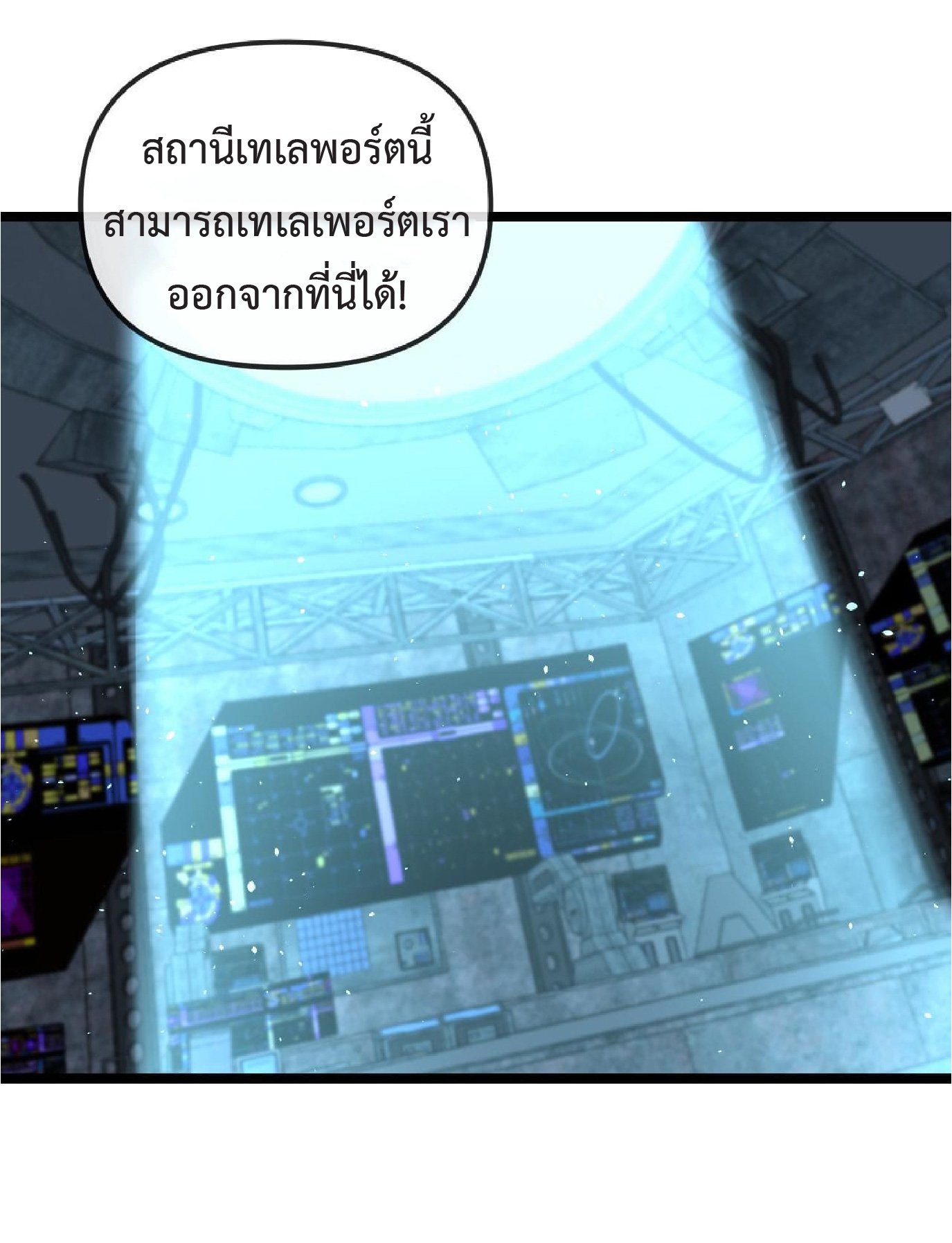 Super god system  ระบบสุดเทพ ตอนที่ 65 หน้า 27