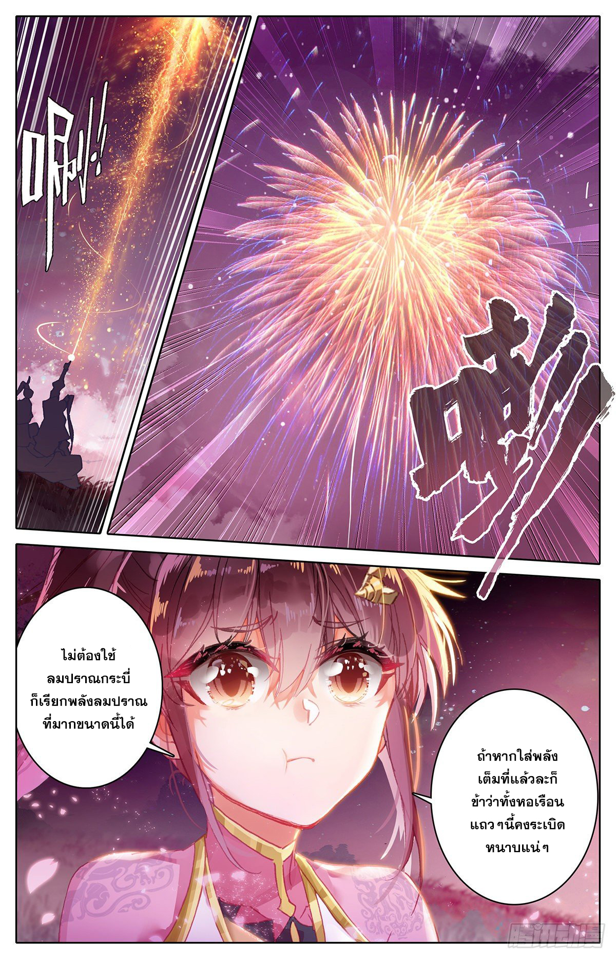 Azure Legacy (ทันจีน) ตอนที่ 83 หน้า 9