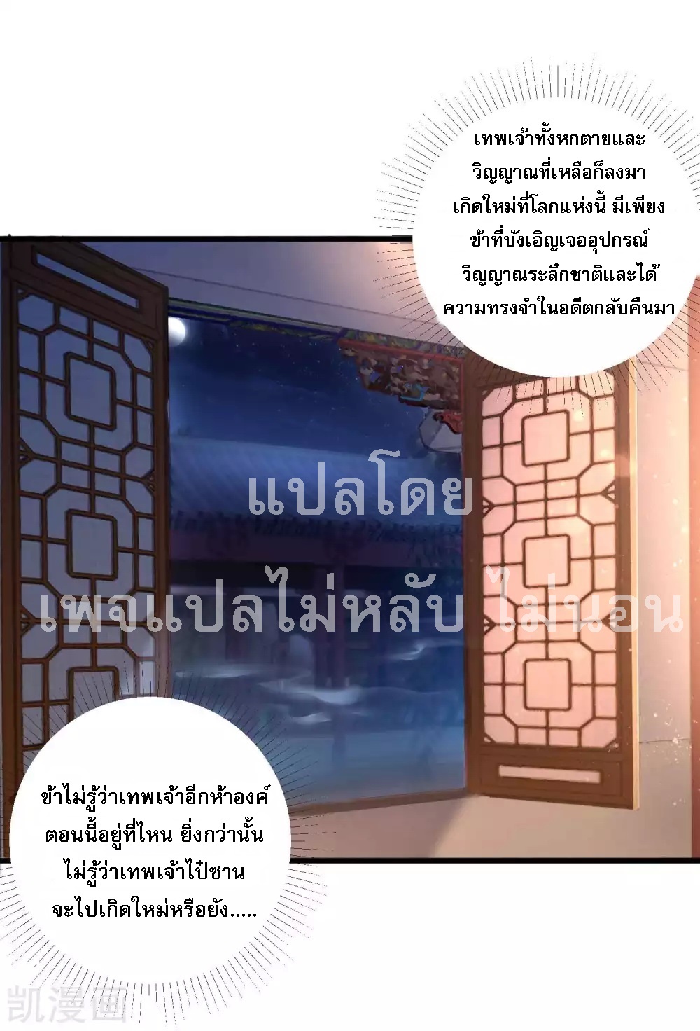 |.การหวนคืนราชันย์เทพสวรรค์ (จบแล้ว) ตอนที่ 19 หน้า 33