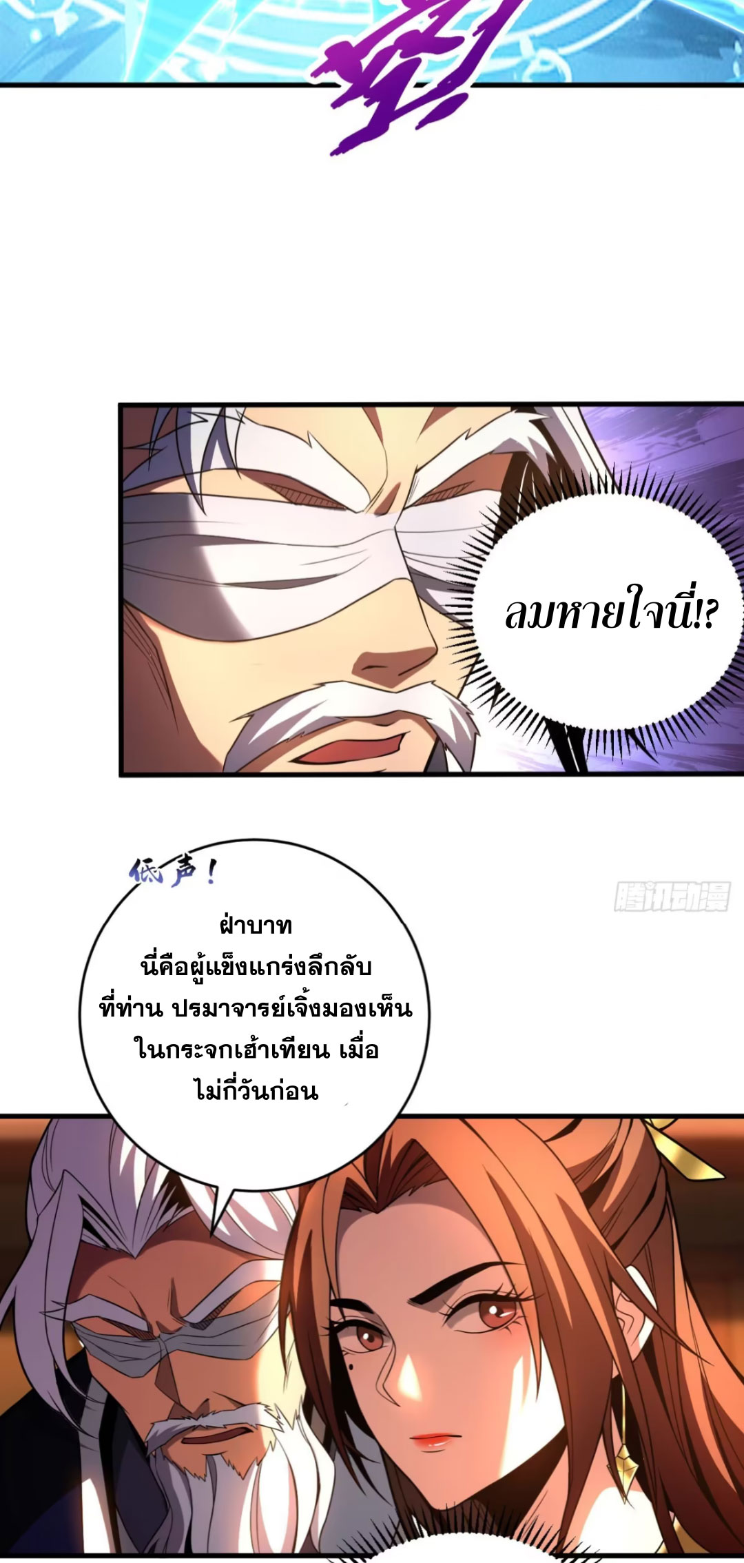 My Disciples Cultivate, While I Slack Off!  ศิษย์ของข้าฝกฝน ส่วนข้าขี้เกียจ ตอนที่ 75 หน้า 6