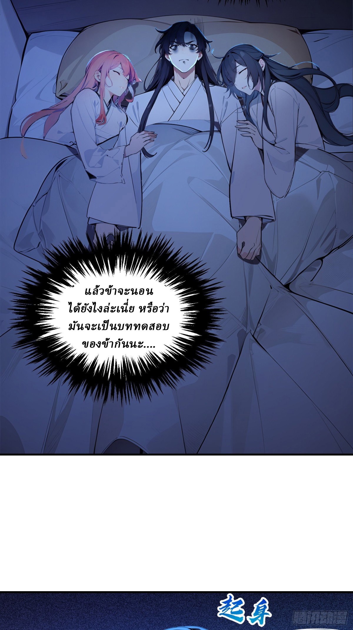 I Really Don’t Want to be a Saint ตอนที่ 14 หน้า 26