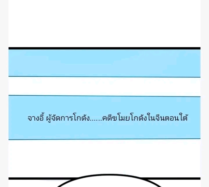 ฉันมีเซฟเฮาว์ในวันโลกาวินาศ ตอนที่ 122 หน้า 14