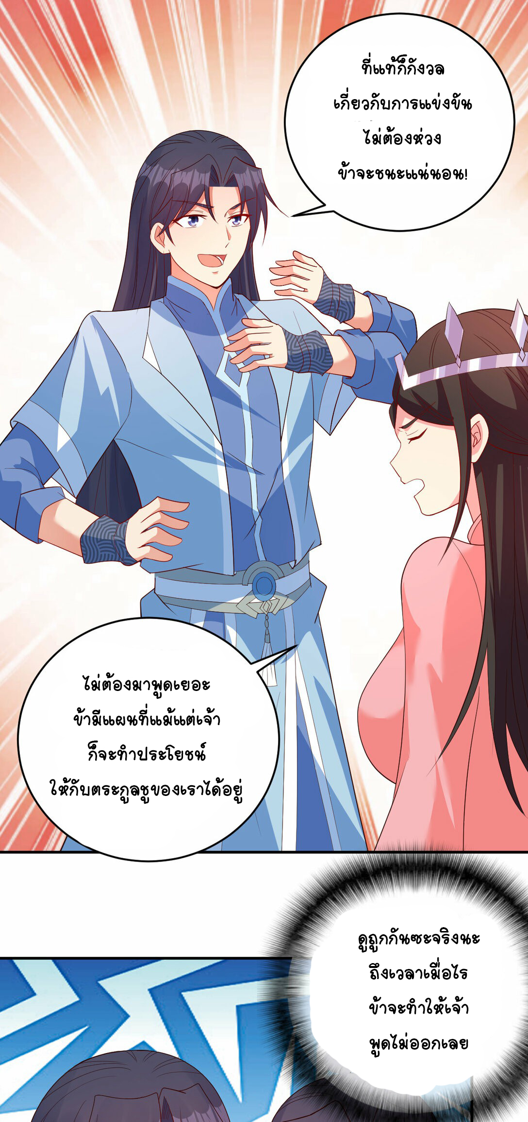 นักรบคีย์บอร์ดอมตะ ตอนที่ 48 หน้า 30